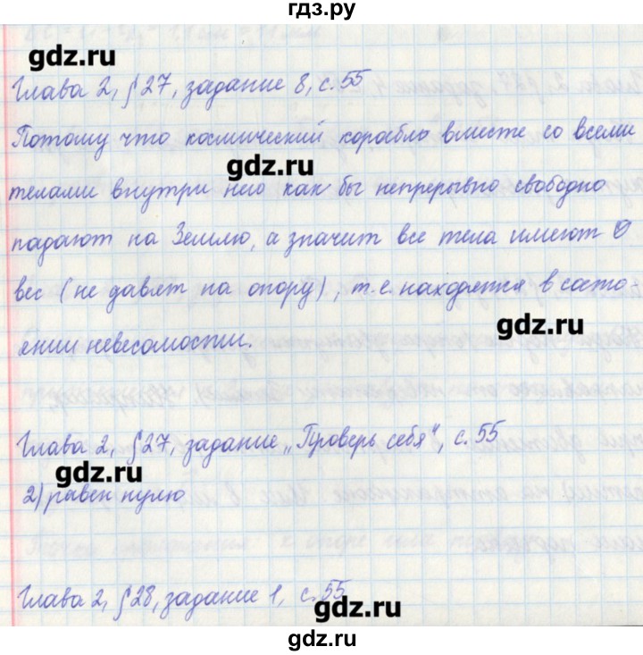 ГДЗ по физике 7 класс Касьянов рабочая тетрадь  страница - 55, Решебник №1
