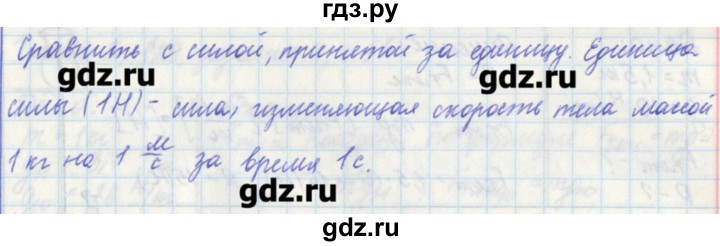 ГДЗ по физике 7 класс Касьянов рабочая тетрадь  страница - 55, Решебник №1