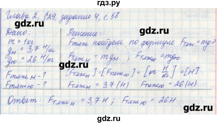 ГДЗ по физике 7 класс Касьянов рабочая тетрадь  страница - 58, Решебник №1