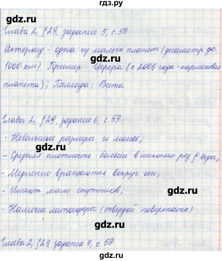 ГДЗ по физике 7 класс Касьянов рабочая тетрадь  страница - 59, Решебник №1