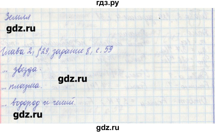 ГДЗ по физике 7 класс Касьянов рабочая тетрадь  страница - 59, Решебник №1