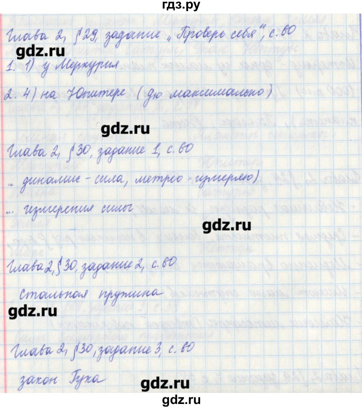 ГДЗ по физике 7 класс Касьянов рабочая тетрадь  страница - 60, Решебник №1