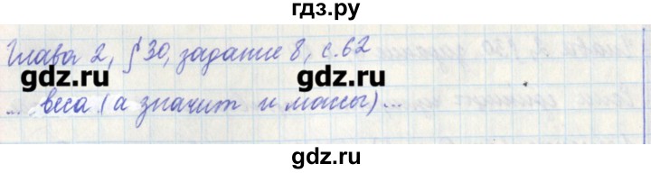 ГДЗ по физике 7 класс Касьянов рабочая тетрадь  страница - 62, Решебник №1