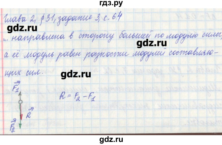 ГДЗ по физике 7 класс Касьянов рабочая тетрадь  страница - 64, Решебник №1