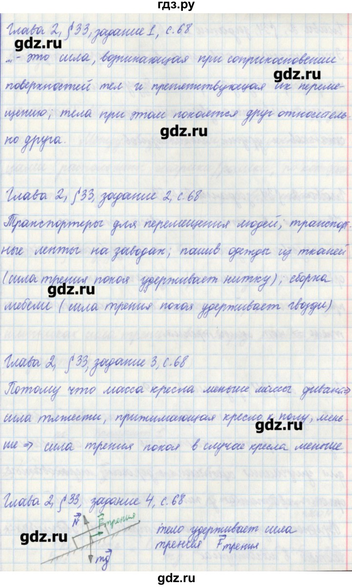 ГДЗ по физике 7 класс Касьянов рабочая тетрадь  страница - 68, Решебник №1