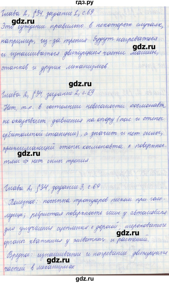 ГДЗ по физике 7 класс Касьянов рабочая тетрадь  страница - 69, Решебник №1