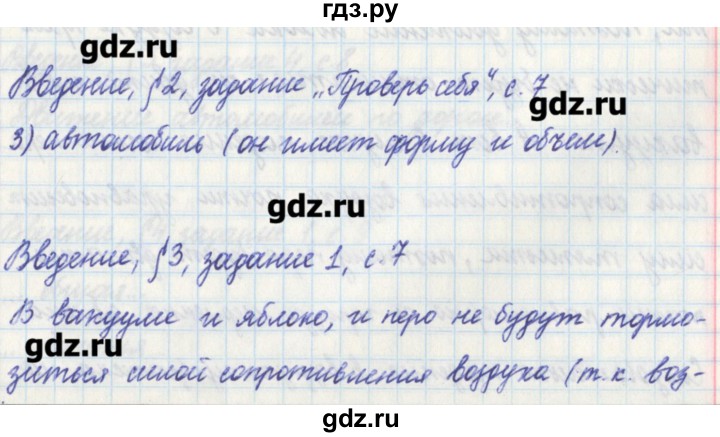 ГДЗ по физике 7 класс Касьянов рабочая тетрадь  страница - 7, Решебник №1
