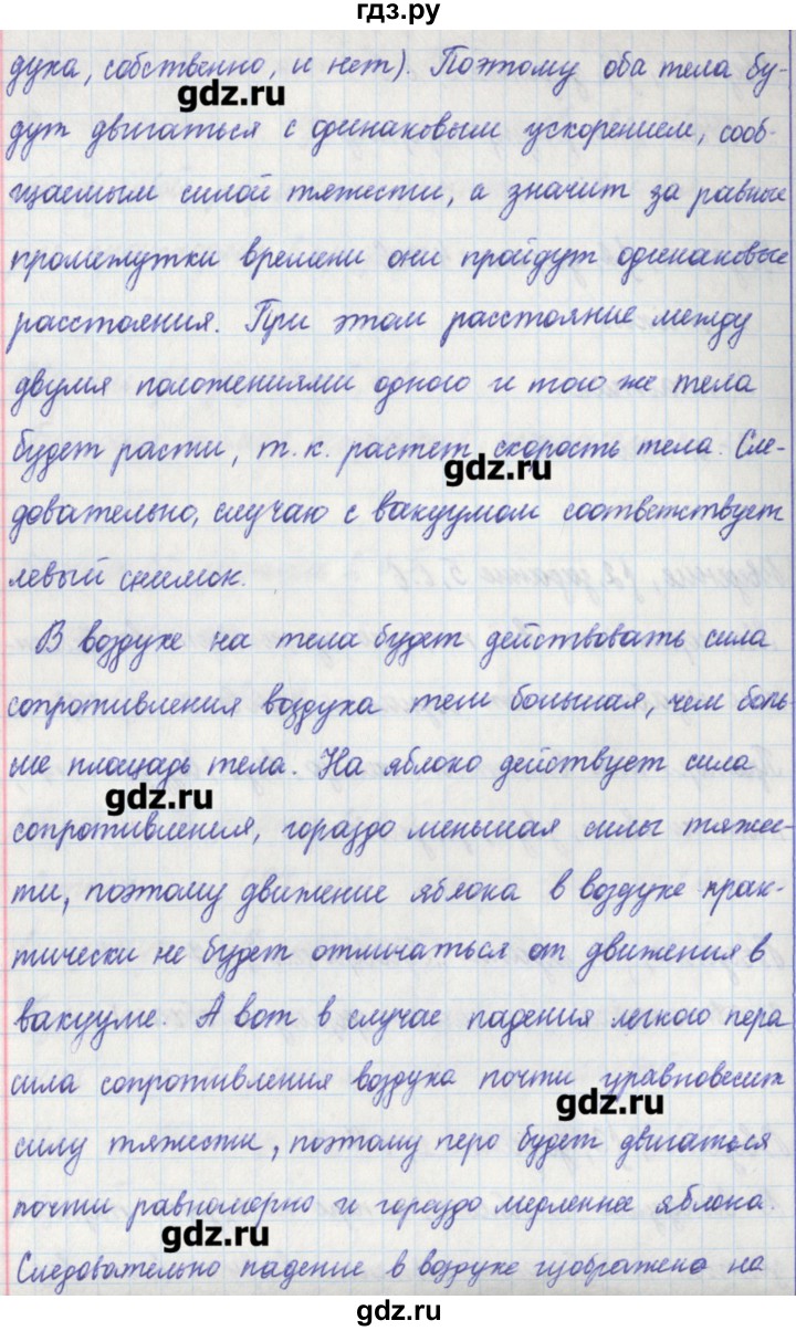 ГДЗ по физике 7 класс Касьянов рабочая тетрадь  страница - 7, Решебник №1