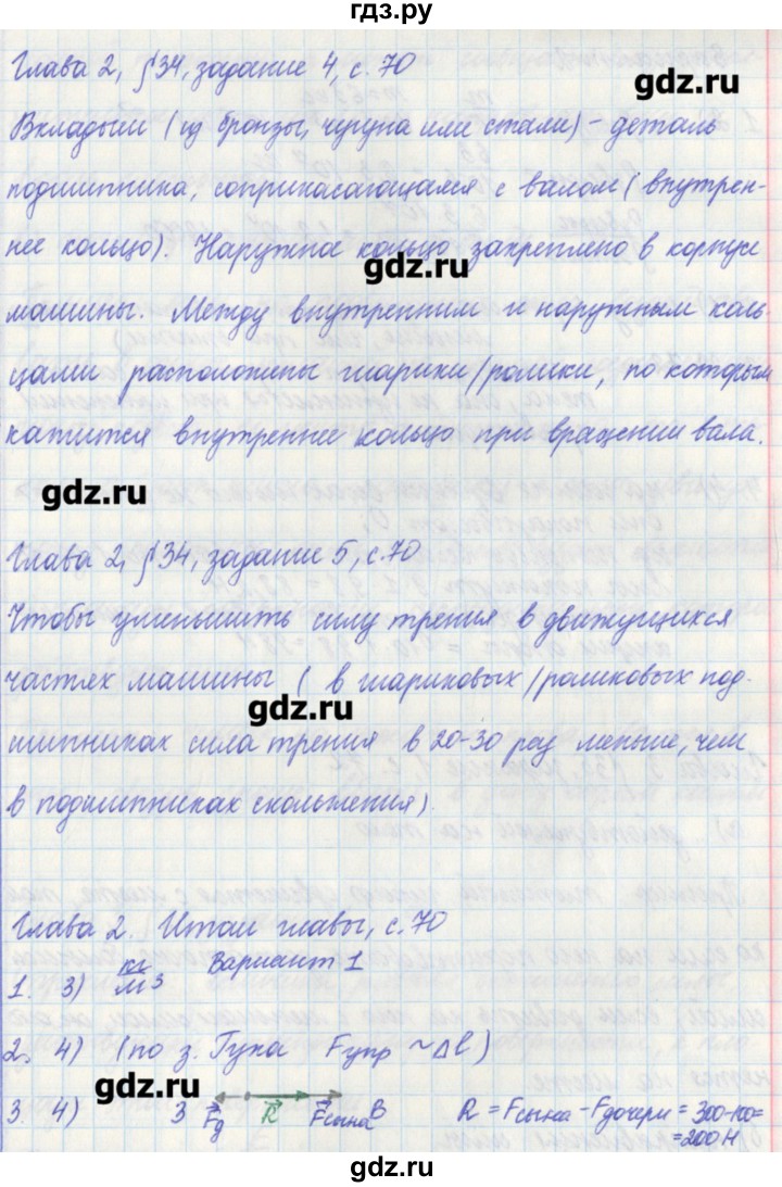 ГДЗ по физике 7 класс Касьянов рабочая тетрадь  страница - 70, Решебник №1