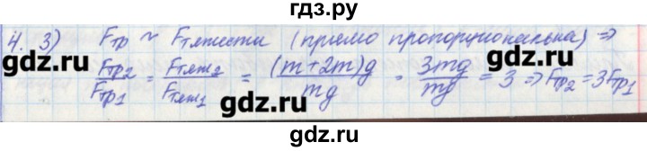 ГДЗ по физике 7 класс Касьянов рабочая тетрадь  страница - 71, Решебник №1