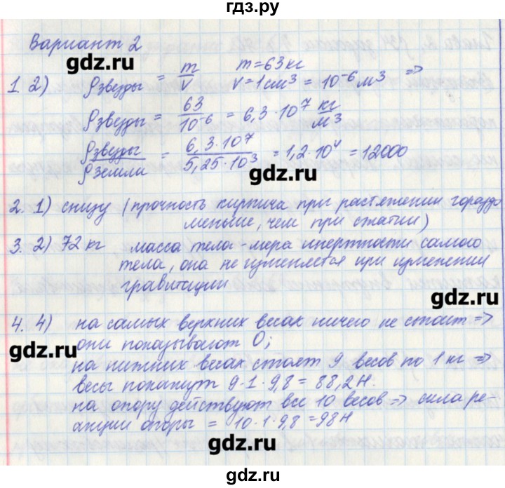 ГДЗ по физике 7 класс Касьянов рабочая тетрадь  страница - 71, Решебник №1