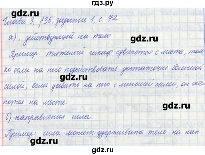 ГДЗ по физике 7 класс Касьянов рабочая тетрадь  страница - 72, Решебник №1