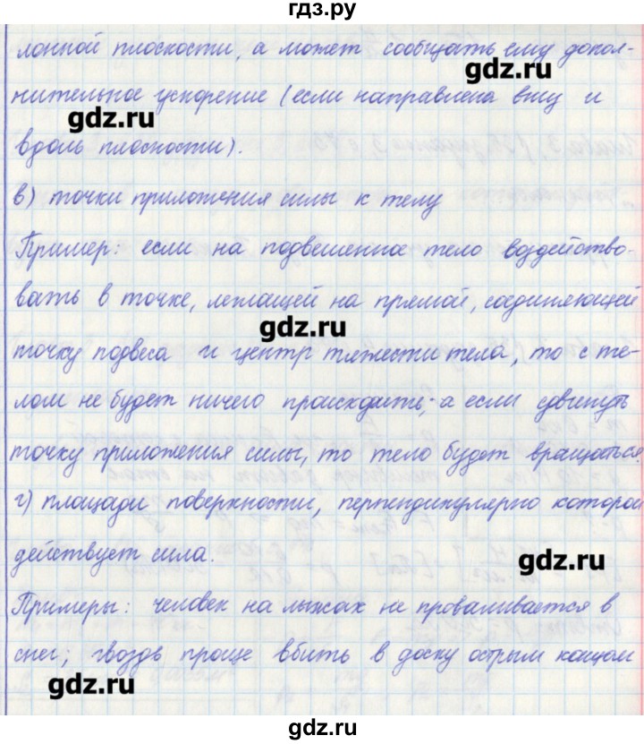 ГДЗ по физике 7 класс Касьянов рабочая тетрадь  страница - 72, Решебник №1