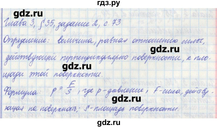 ГДЗ по физике 7 класс Касьянов рабочая тетрадь  страница - 73, Решебник №1