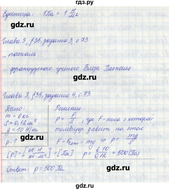 ГДЗ по физике 7 класс Касьянов рабочая тетрадь  страница - 73, Решебник №1