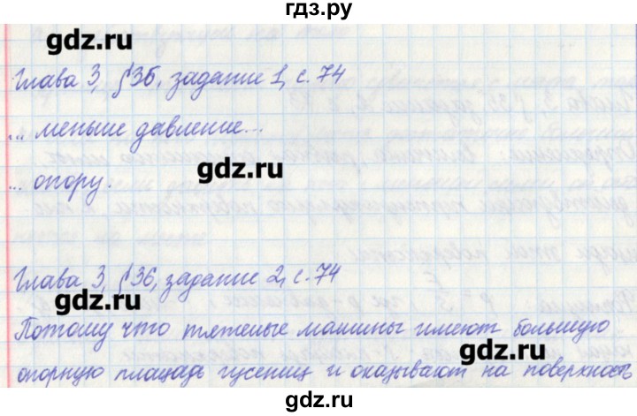 ГДЗ по физике 7 класс Касьянов рабочая тетрадь  страница - 74, Решебник №1