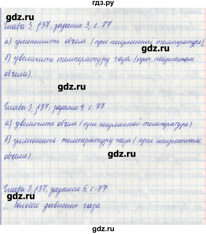 ГДЗ по физике 7 класс Касьянов рабочая тетрадь  страница - 77, Решебник №1