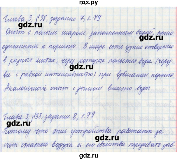 ГДЗ по физике 7 класс Касьянов рабочая тетрадь  страница - 79, Решебник №1