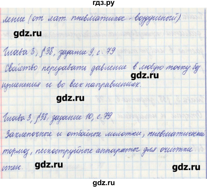 ГДЗ по физике 7 класс Касьянов рабочая тетрадь  страница - 79, Решебник №1