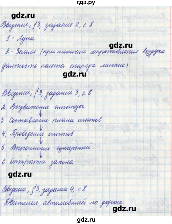 ГДЗ по физике 7 класс Касьянов рабочая тетрадь  страница - 8, Решебник №1