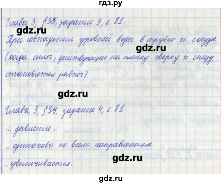 ГДЗ по физике 7 класс Касьянов рабочая тетрадь  страница - 81, Решебник №1