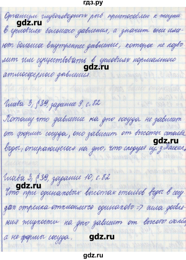 ГДЗ по физике 7 класс Касьянов рабочая тетрадь  страница - 82, Решебник №1
