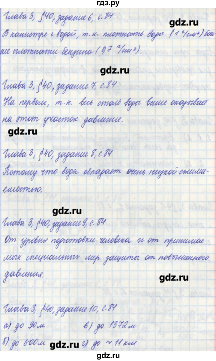 ГДЗ по физике 7 класс Касьянов рабочая тетрадь  страница - 84, Решебник №1