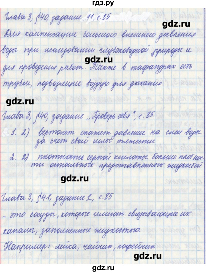 ГДЗ по физике 7 класс Касьянов рабочая тетрадь  страница - 85, Решебник №1