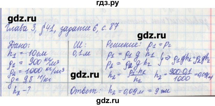 ГДЗ по физике 7 класс Касьянов рабочая тетрадь  страница - 87, Решебник №1