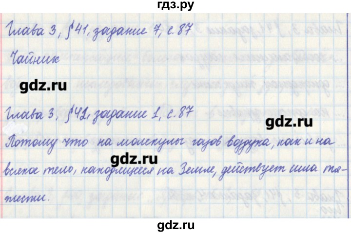 ГДЗ по физике 7 класс Касьянов рабочая тетрадь  страница - 87, Решебник №1