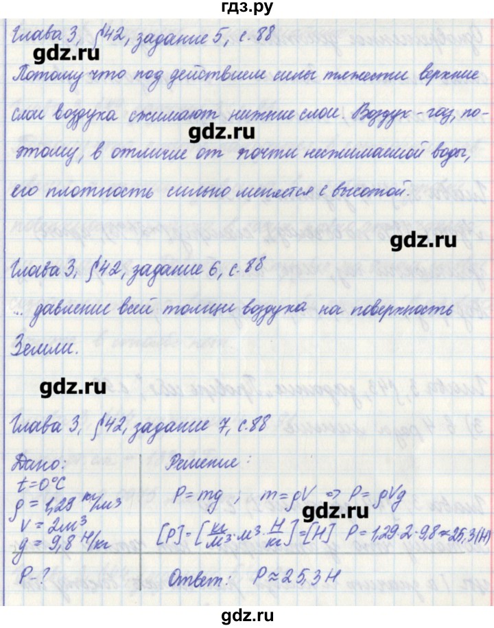 ГДЗ по физике 7 класс Касьянов рабочая тетрадь  страница - 88, Решебник №1