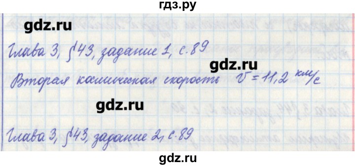 ГДЗ по физике 7 класс Касьянов рабочая тетрадь  страница - 89, Решебник №1