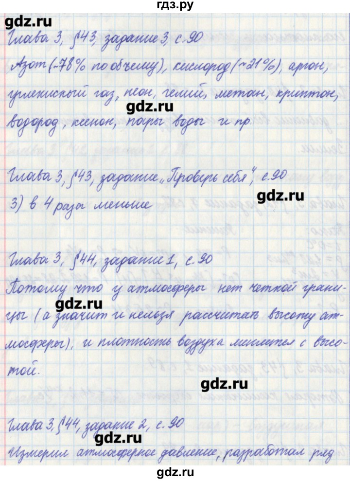 ГДЗ по физике 7 класс Касьянов рабочая тетрадь  страница - 90, Решебник №1