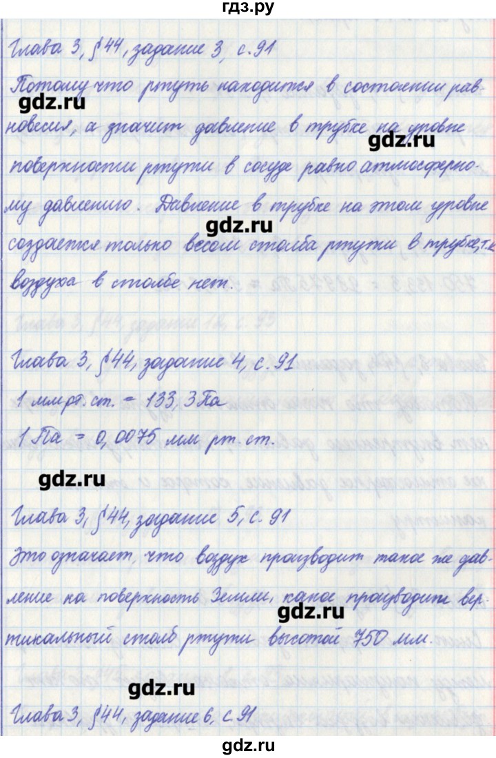 ГДЗ страница 91 физика 7 класс рабочая тетрадь Касьянов, Дмитриева