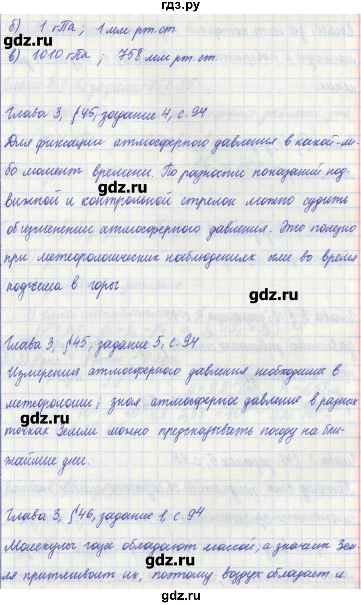 ГДЗ по физике 7 класс Касьянов рабочая тетрадь  страница - 94, Решебник №1