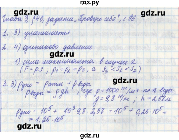 ГДЗ по физике 7 класс Касьянов рабочая тетрадь  страница - 96, Решебник №1