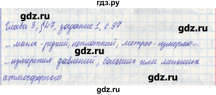 ГДЗ по физике 7 класс Касьянов рабочая тетрадь (Перышкин)  страница - 97, Решебник №1