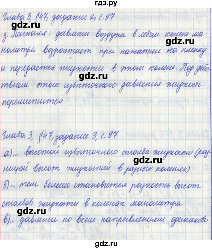 ГДЗ по физике 7 класс Касьянов рабочая тетрадь  страница - 97, Решебник №1