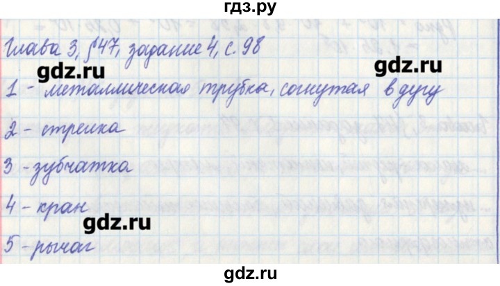 ГДЗ по физике 7 класс Касьянов рабочая тетрадь  страница - 98, Решебник №1