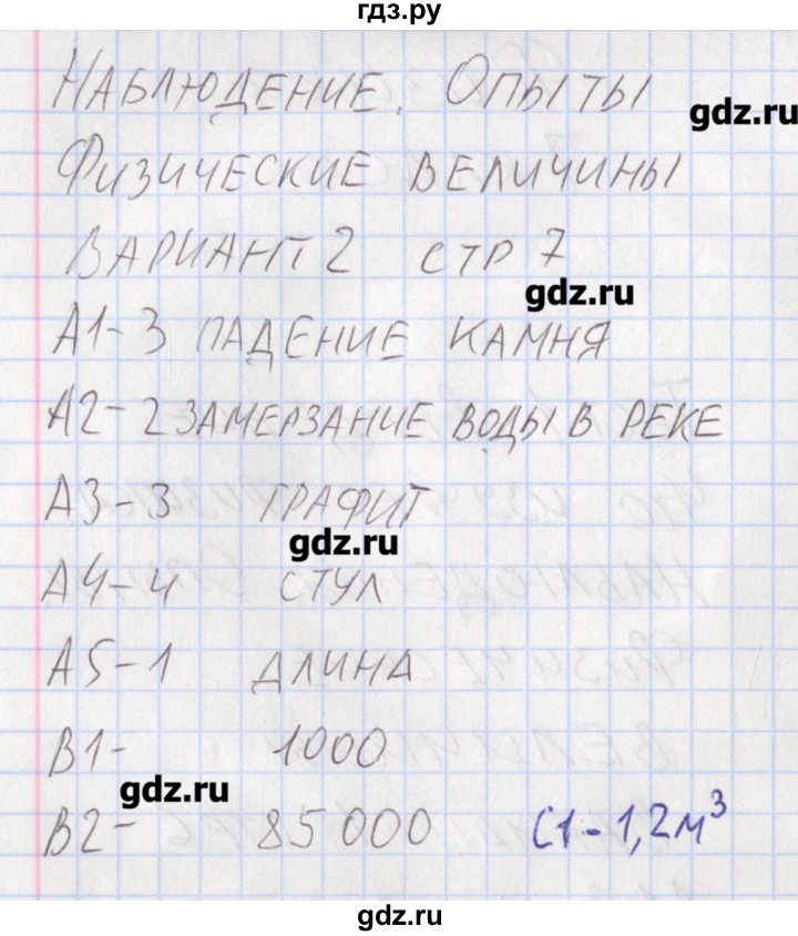 ГДЗ по физике 7 класс Зорин контрольно-измерительные материалы  тест 1. вариант - 2, Решебник