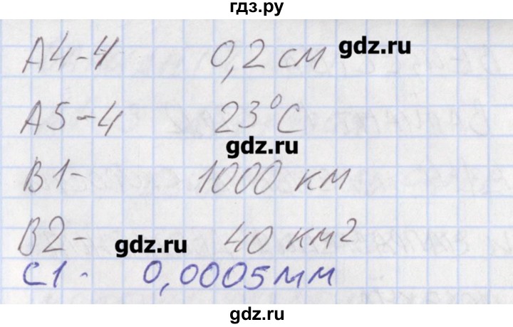 ГДЗ по физике 7 класс Зорин контрольно-измерительные материалы  тест 2. вариант - 1, Решебник