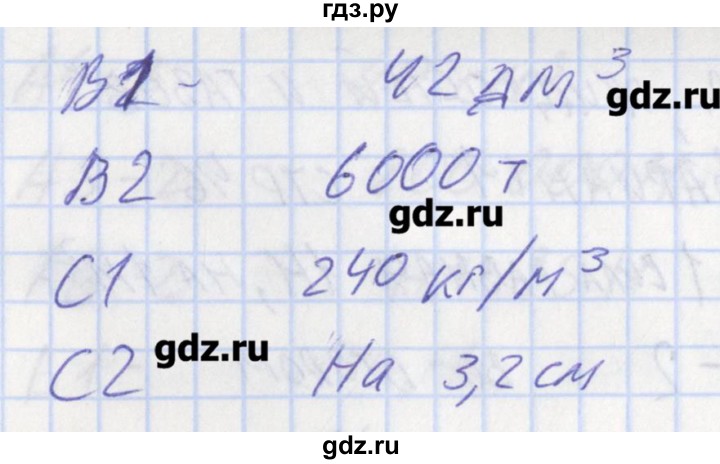 ГДЗ по физике 7 класс Зорин контрольно-измерительные материалы  тест 11. вариант - 1, Решебник