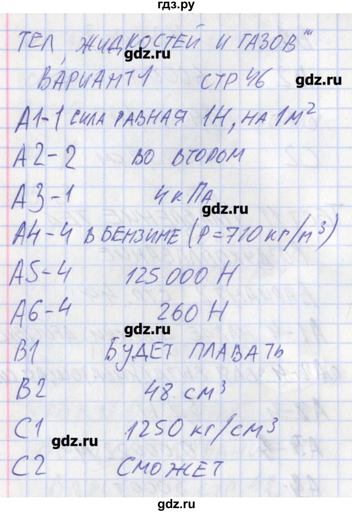 ГДЗ по физике 7 класс Зорин контрольно-измерительные материалы  тест 12. вариант - 1, Решебник