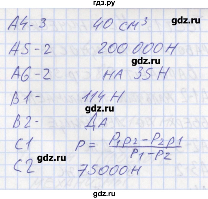 ГДЗ по физике 7 класс Зорин контрольно-измерительные материалы  тест 12. вариант - 2, Решебник