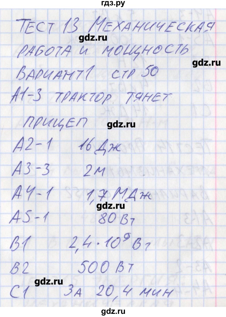 ГДЗ по физике 7 класс Зорин контрольно-измерительные материалы  тест 13. вариант - 1, Решебник
