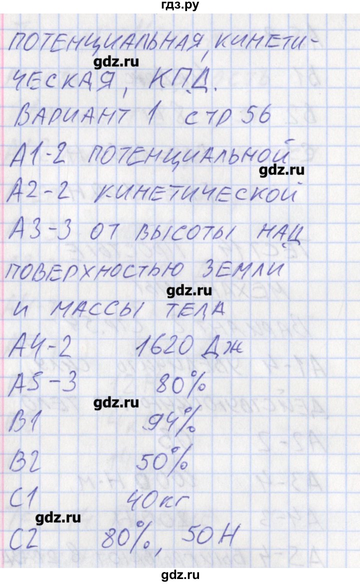 ГДЗ по физике 7 класс Зорин контрольно-измерительные материалы  тест 15. вариант - 1, Решебник