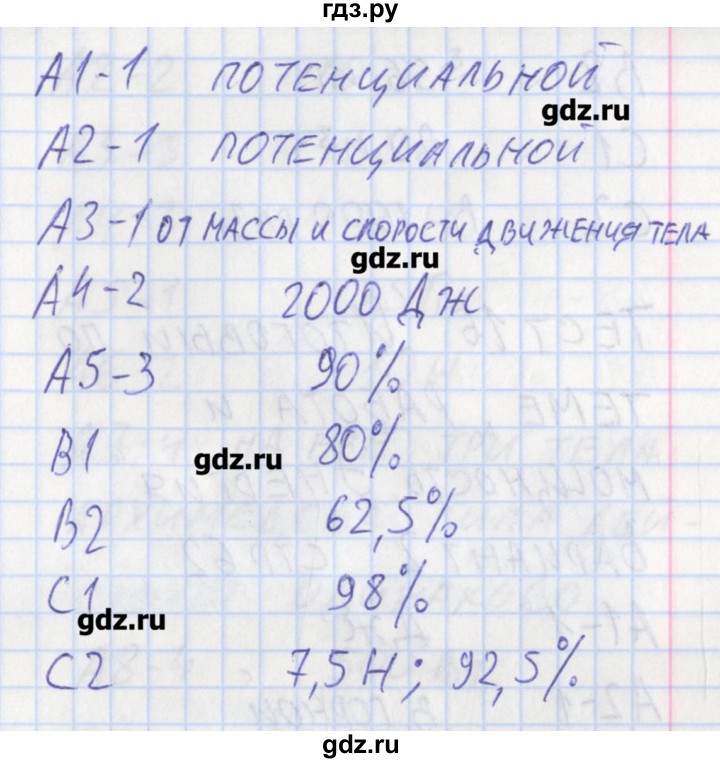 ГДЗ по физике 7 класс Зорин контрольно-измерительные материалы  тест 15. вариант - 2, Решебник