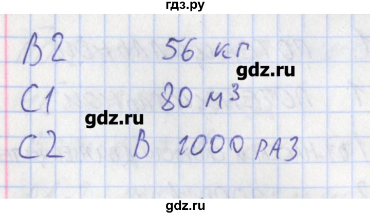 ГДЗ по физике 7 класс Зорин контрольно-измерительные материалы  тест 16. вариант - 1, Решебник