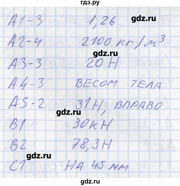 ГДЗ по физике 7 класс Зорин контрольно-измерительные материалы  тест 6. вариант - 1, Решебник