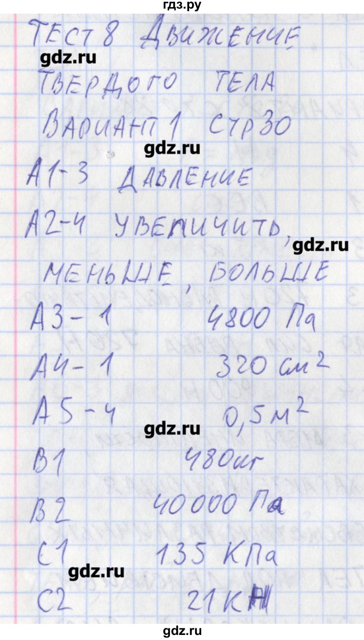 ГДЗ по физике 7 класс Зорин контрольно-измерительные материалы  тест 8. вариант - 1, Решебник